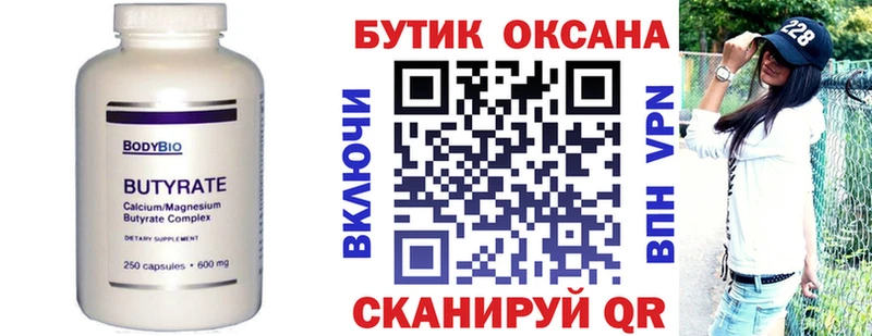 Бутират бутандиол  Павловская 
