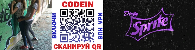 где купить наркотик Павловская Кодеиновый сироп Lean напиток Lean (лин)